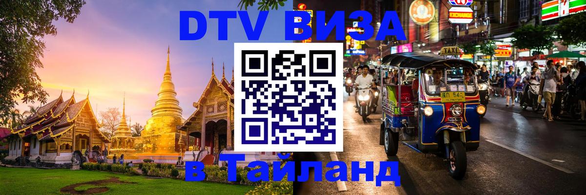 Цены на DTV визу в Таиланд — пакеты услуг, достаточно даже паспорта - Загреб  20.11.2025 